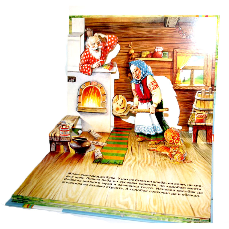 Книга с панорамным изображением «Колобок»  